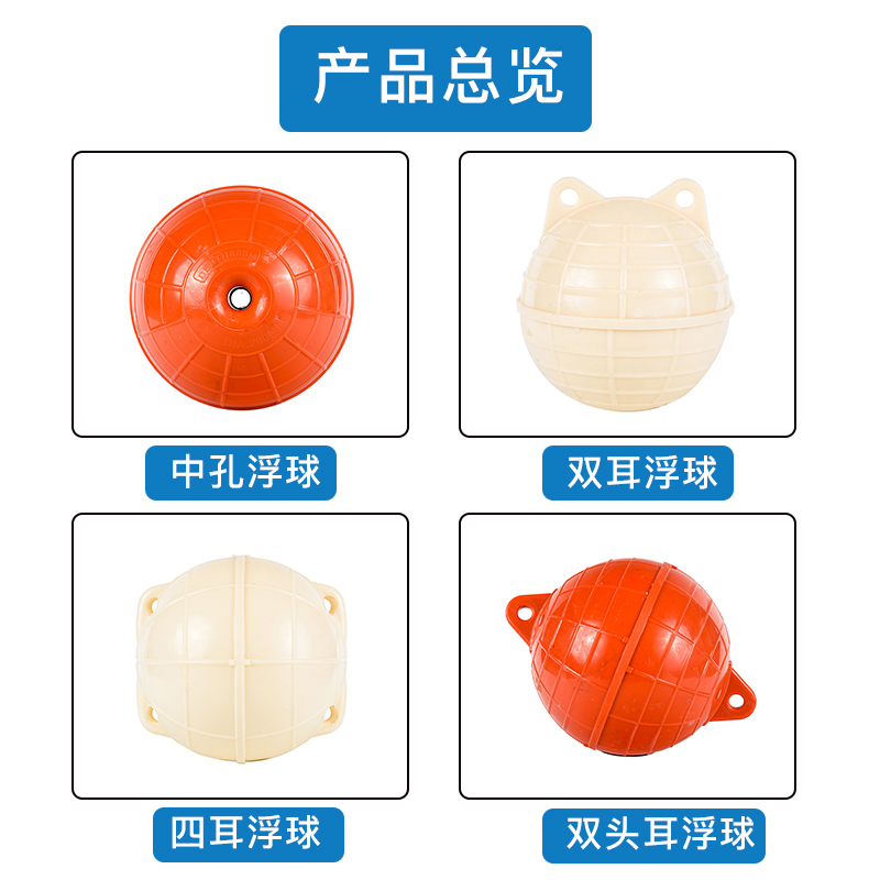 高强度ABS塑料浮球：水上养殖的秘密武器
