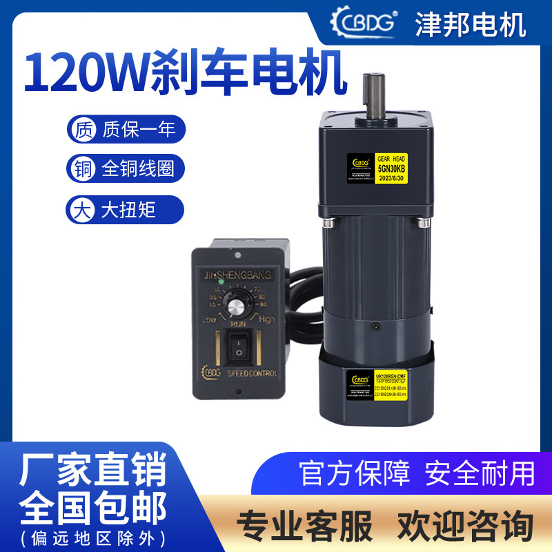 津邦电机120W刹车电机220V调速电机/减速电机5IK120RGN-CM马达