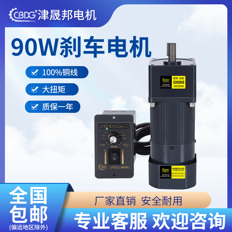 Tsusei Bang Motor 90W Brakes Motor 220V AC Speed Speed Reduction Motor 5IK90RGN-CM Motor-Taobao