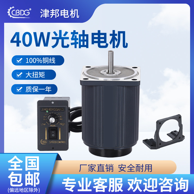 津邦电机40W电机220V/110V交流光轴调速电机/减速电机5IK40RA-C