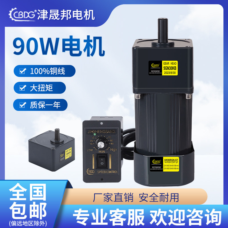 Двигатель Jinbang 90W 220V переменного тока с регулировкой скорости вращения редуктора / мотор-редуктор 5IK90RGN-CF полностью медный Изображение 1