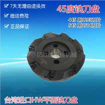 Taiwan imported HW plane milling cutter 45 degrees milling cutter 445 545 Series 80 100 125 160 200