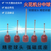 Spark machine points in the ball strong magnet tungsten steel ball head sub-point ball mid-point bar benchmark ball head edge finder high precision