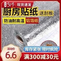 Kitchen anti-oil stickers fireproof high temperature wall stickers waterproof moisture-proof mildew-proof wallpaper self-adhesive countertop cabinet tinfoil