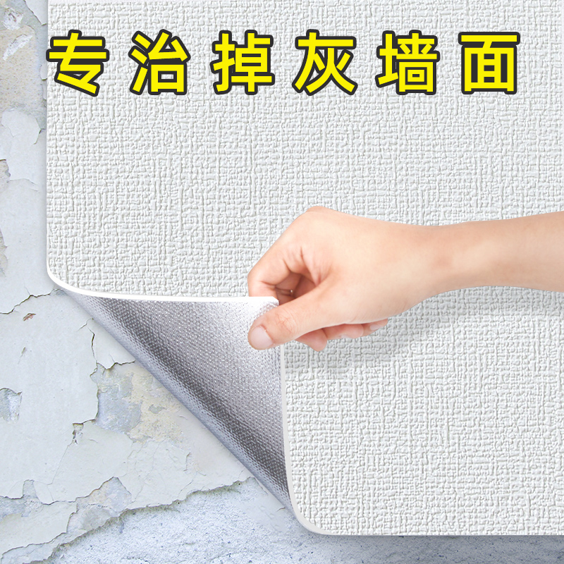 Fall Ash Wall Special Wall Paper Self-Adhesive Waterproof Moisture Protection 3d Solid Wall Sticker Wall Paper Cover Ugly Home Dorm Sticker