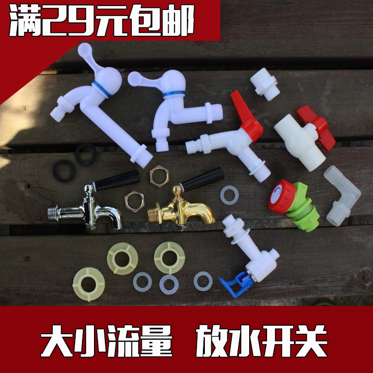 BALL VALVE PLASTIC BUCKET BUCKET TAPS 4 POINTS DRAIN SWITCH METAL COPPER KNOB STRAIGHT THROUGH VALVE UNCLOGGED