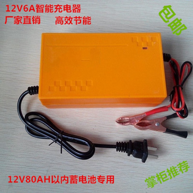 12V6A Smart charger Car storage battery charger Single 12V battery charger
