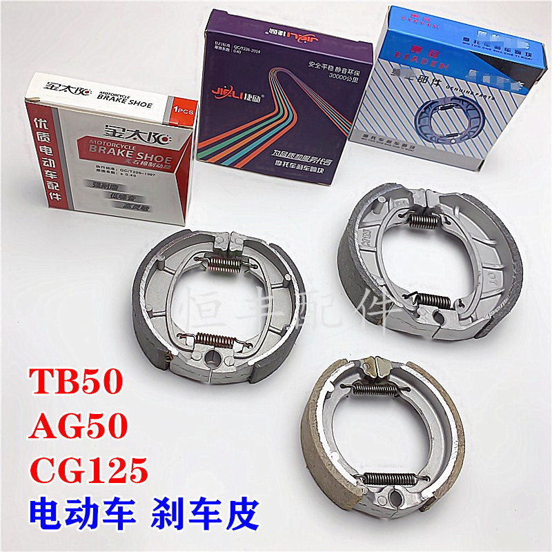 Electric car brake leather brake sheet brake shoe block electric car accessories Bike Accessories 0 18