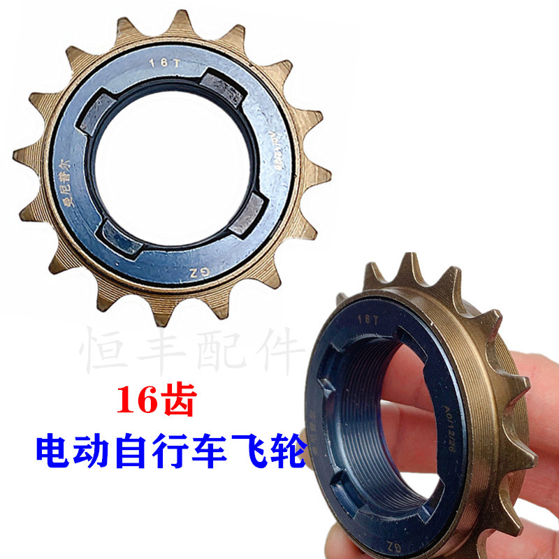 16 Teeth Electric Car Flywheel 16 Teeth Single Speed Electric Bike Flywheel Gear Bike Single Speed Flywheel 0 2