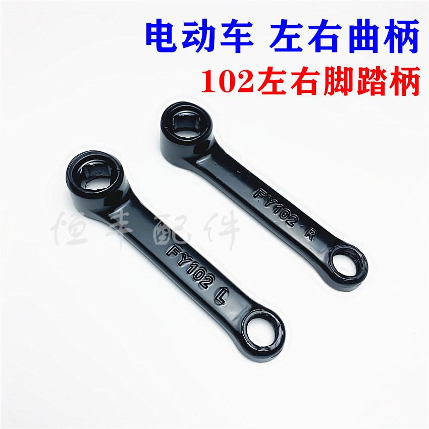 Electric car crank left handle of the leg of the cart crank of the crank
