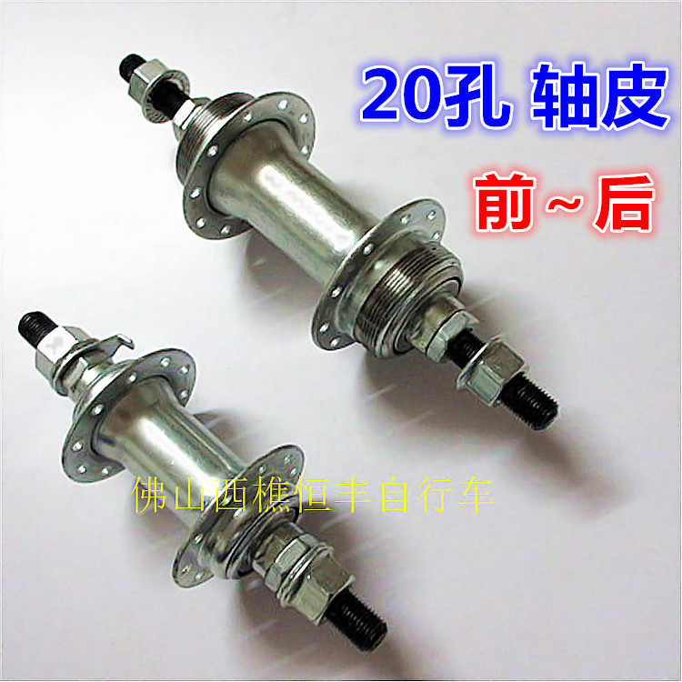 20-hole hub, axle drum, bicycle front and rear hub, front and rear axle skin, front wheel drum, rear wheel drum axle skin 0 3