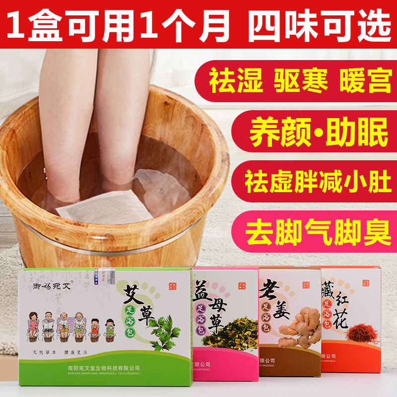 Buy more and get more free foot bath medicine package, wormwood, ginger, motherwort, saffron, dampness, cold and warmth, sleep aid, beriberi