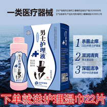 Mens care fluid 260mL DELIVERY CARE WET TOWELS Lotion Private to bacteriostatic stop and shuang