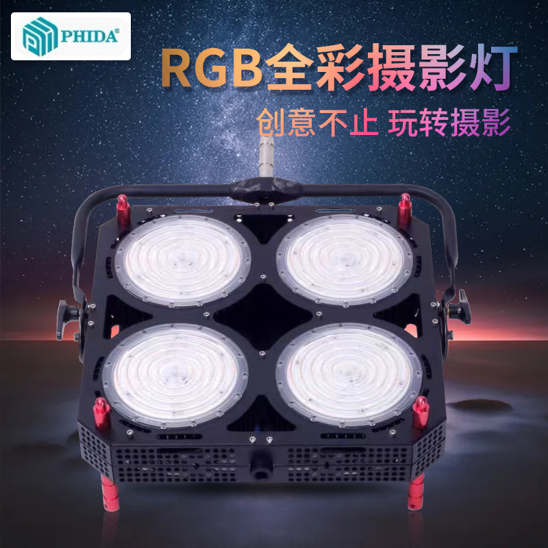PHIDA Fairda RGB photographic light studio Outdoor Professional led live Tonic Light film Film and TV Space Lights