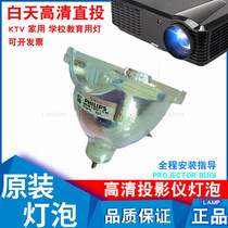 Suitable for LUMENS American DLP large screen splicing Wall bulb large screen TV original bulb