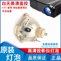 Suitable for love its EIP-25 EIP-4500 EIP-10V VIP250W projector original bulb