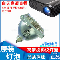 Suitable for p-vip132-150w 1 0 e22 large screen splice wall rear projection original bulb
