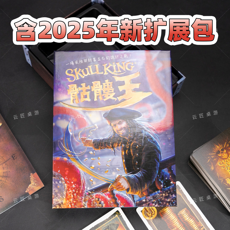 Skull King +2025 New Expansion 2-8 Players Chinese Version Top-Rated Party Board Game Skull King +2025 New Expansion 2-8 Players Chinese Version Top-Rated Party Board Game