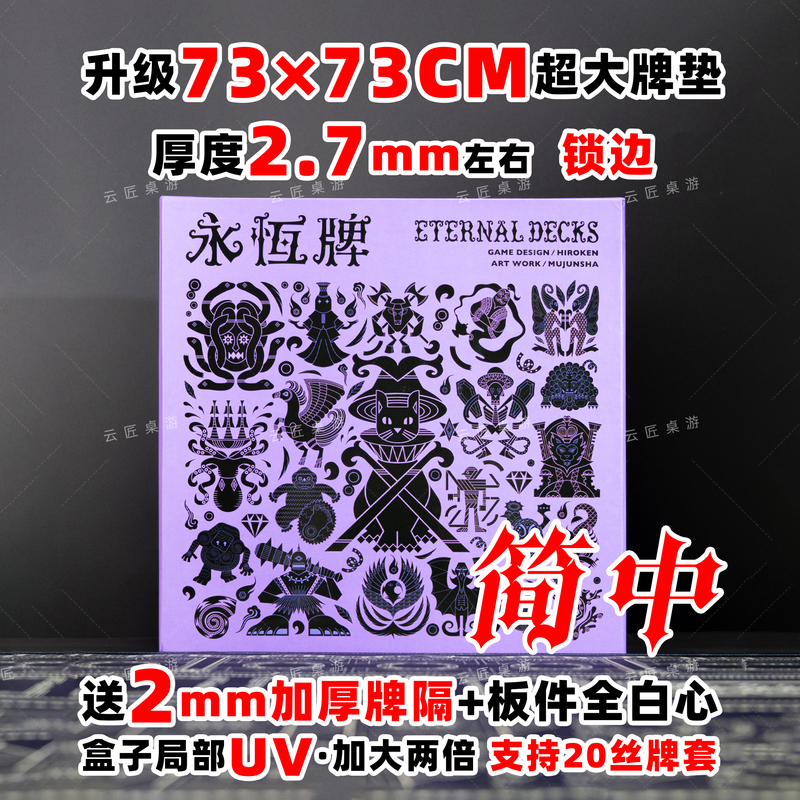 Eternal Brand Simplified Chinese Upgraded Card Mat + Free Card Divider Large Box Edition 1-4 Player Cooperative Challenge Large Box Eat-Dun Board Game
