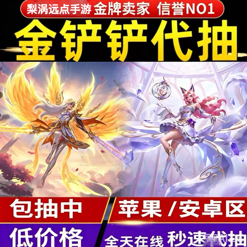 Golden铲铲 Battle Royale: Draw for the Ultimate Immortal Kel, Angel Perfume Gemstone, Ahri Immortal, Son of the Hidden Dragon, and Shiva Golden铲铲 Battle Royale: Draw for the Ultimate Immortal Kel, Angel Perfume Gemstone, Ahri Immortal, Son of the Hidden Dragon, and Shiva