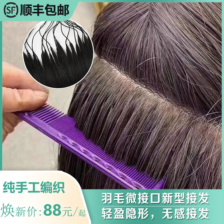 Feather seamless hair extension piece hand braided joint hair female full real hair invisible crystal line micro-interface long wig bundle