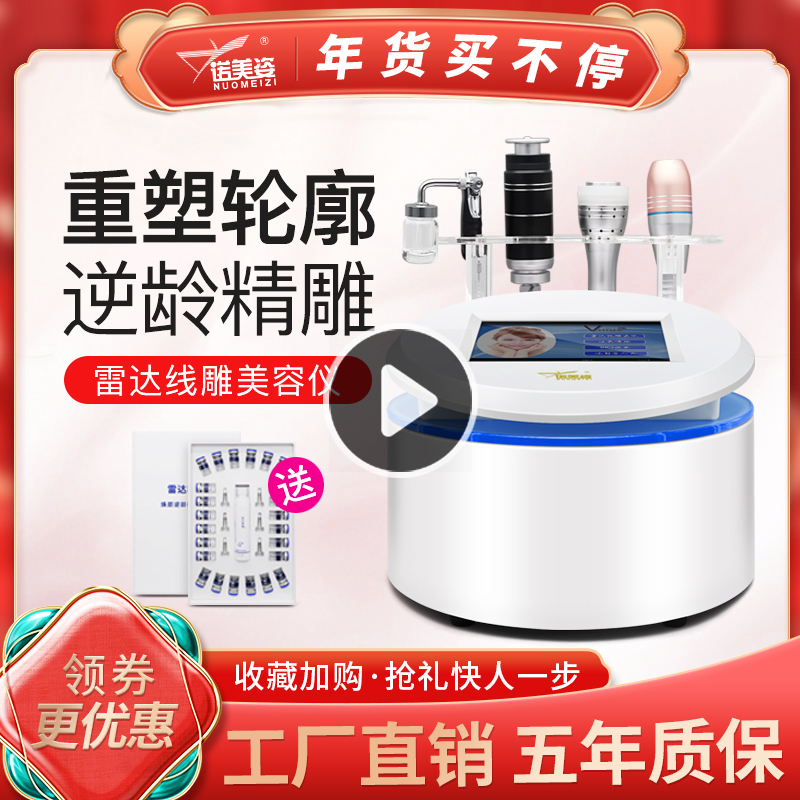 Radar Needle-free Carving Beauty Instrument Line Carving Instrument Home RF Lifting Face Beauty Salon Introduction Instrument RF Instrument