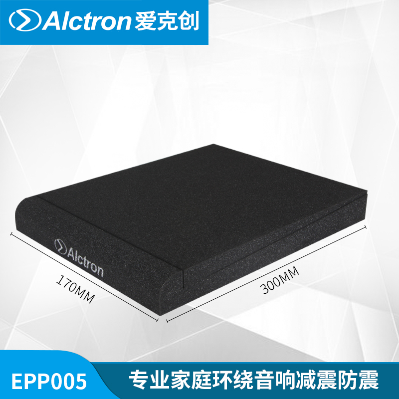 Alctron EPP05 07 08 inch listening speaker HFI sound anti-skating sponge shock absorption mat