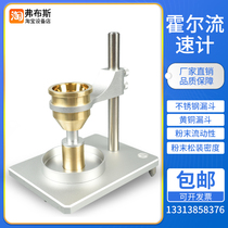 Loose density meter Metal powder particle powder fluidity meter Natural bulk density Hall flow meter