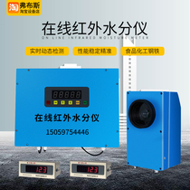 Infrared on-line moisture analyzer Feed food sawdust shavings Real-time on-line water content moisture tester