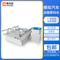 High-precision simulation of car transport workbench small carton packaging vibration machine running horse vibration test experiment