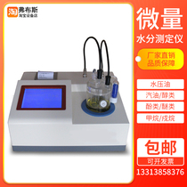 Karl Fischer moisture meter Automatic solvent detector Coulomb electric charge method Karst trace moisture meter