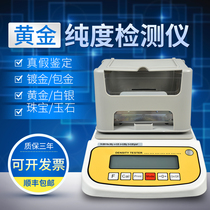 Gold purity tester precious metal content platinum palladium gold silver Jade density detection true and false identification gold testing machine