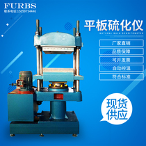 Rubber flat vulcanizing machine Plastic tensile sample vulcanizing machine Test model pressing flat vulcanizing instrument