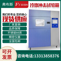 Three-box hot and cold impact test chamber High and low temperature test machine constant temperature and humidity thermal expansion and contraction environmental impact test