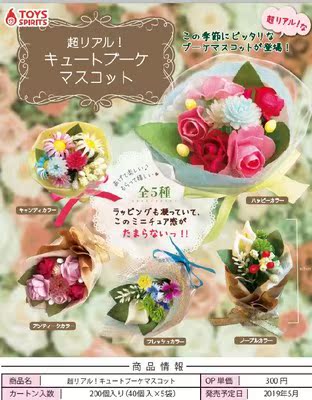 Japanese version spot TOYS SPIRITS miniature ornaments simulation flowers mini bouquets holding flowers simulation flowers