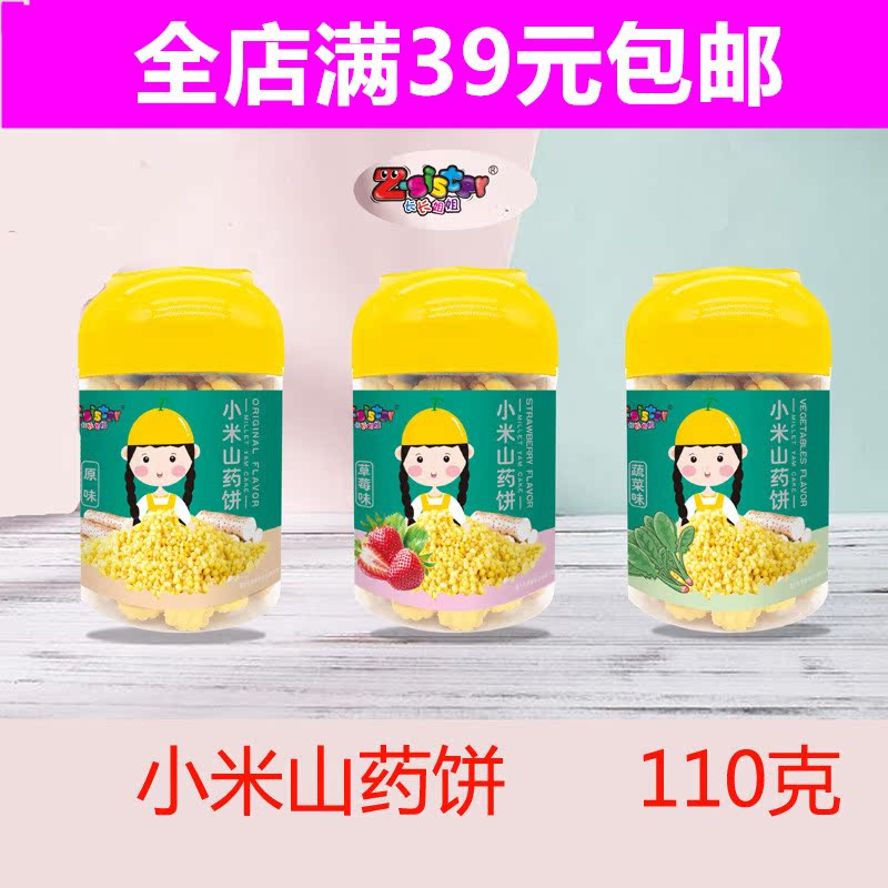 Long elder sister Xiaomi yam cake 110 gr jar biscuit ghee biscuit pastry baby snacks sidefood