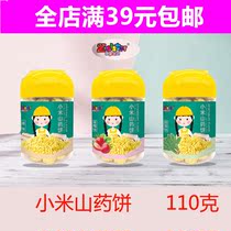 Long elder sister Xiaomi yam cake 110 gr jars of biscuits crisp biscuit pastry baby snacks supplement