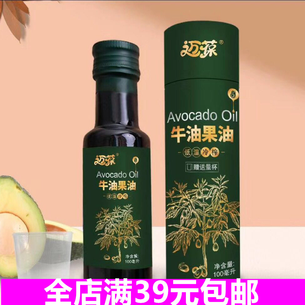 Maibao butter fruit oil baby deputy food hot frying oil edible oil to cool and eat vegetable oil 100ML