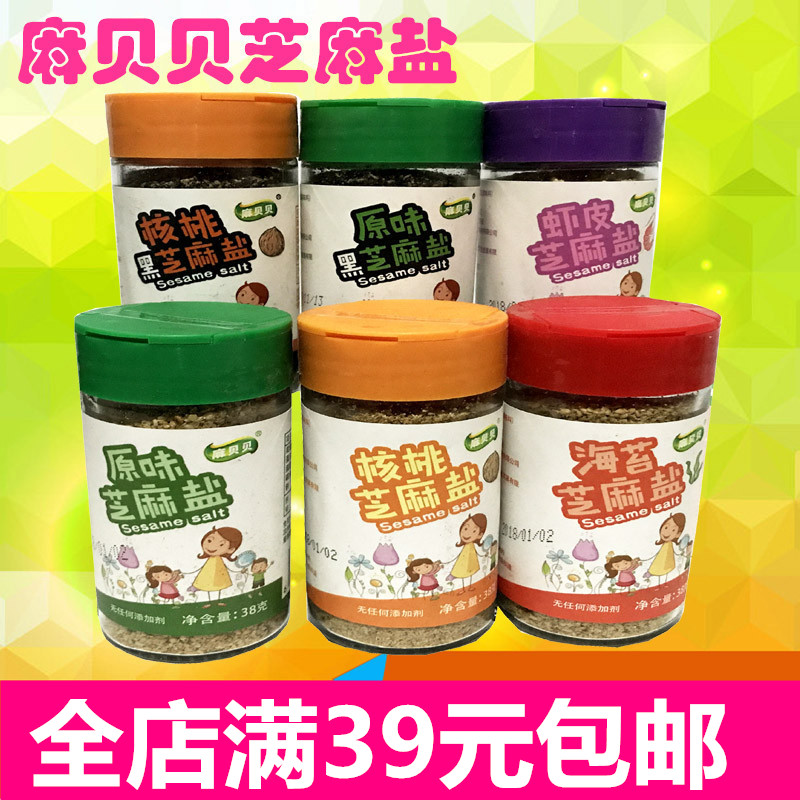 Mabei sesame salt, white sesame, black sesame salt, baby children's seasoning, 38g bottle