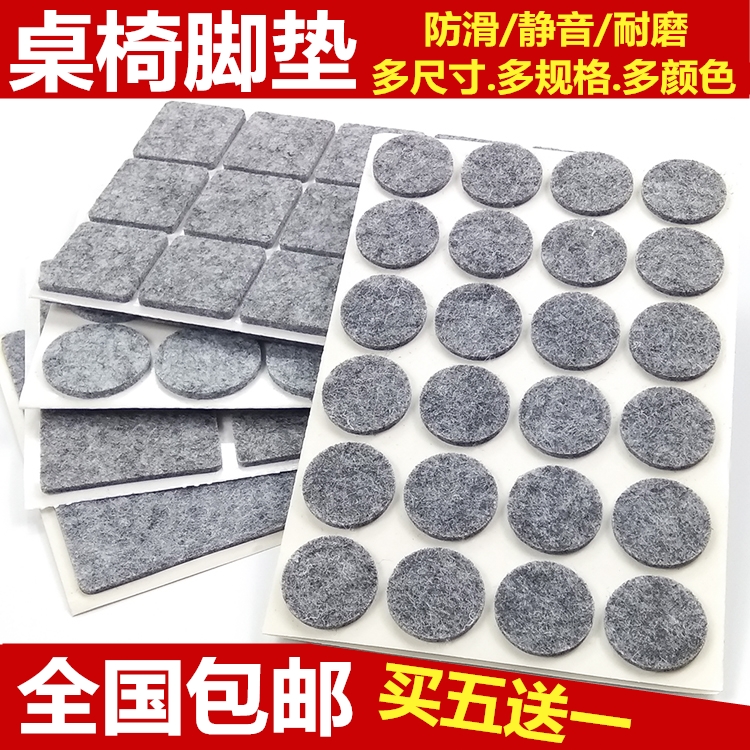 Felt table and chair mat furniture protective mat floor sofa stool non-slip chair mat table leg set self-adhesive mat