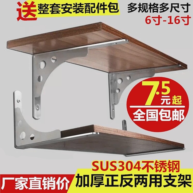 Stainless steel triangular bracket bracket wall load-bearing partition support frame wood plank bracket wall shelf tripod