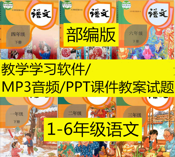 Primary school Department Edition Languages One 23 45 Sixth grade up and down Book Teaching Learning Software