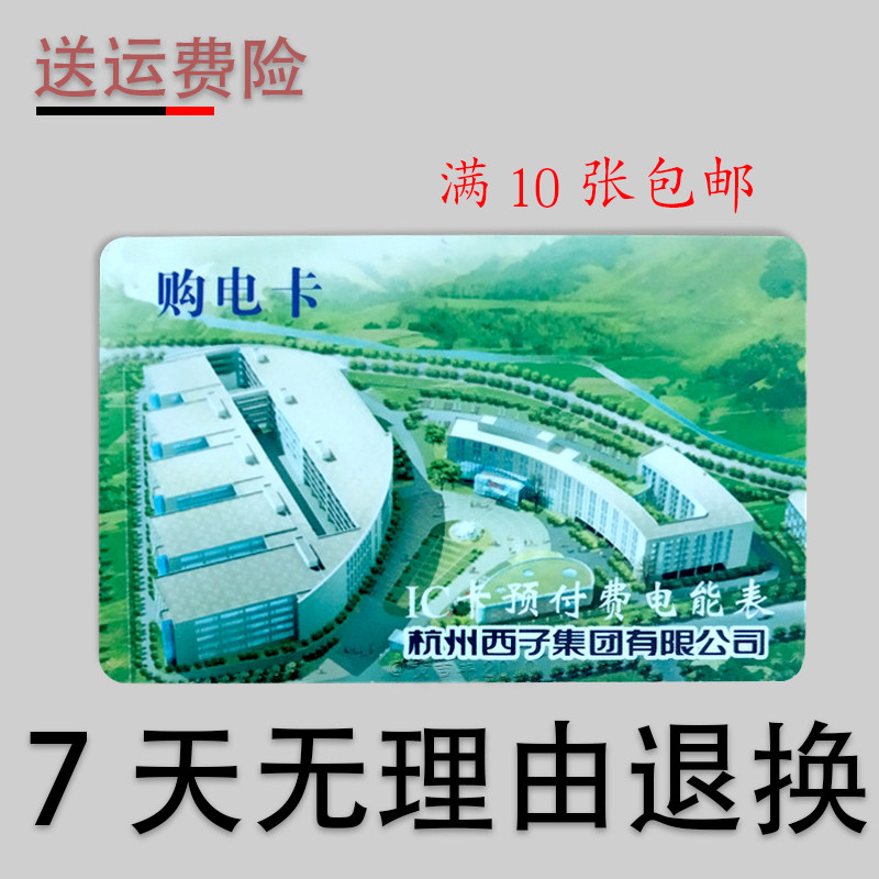 Hangzhou West Sub-meter Card IC Card Prepaid Encryption DDSY86DTSY601 Electric Power Card Reader Card Reader