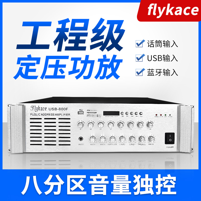 Flykace 1000W High-Power Constant Voltage Power Amplifier Front-Stage Fire-Fighting Public Address Eight-Zone Volume Amplifier Flykace 1000W High-Power Constant Voltage Power Amplifier Front-Stage Fire-Fighting Public Address Eight-Zone Volume Amplifier