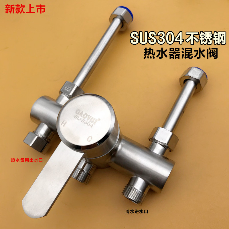Heat and add up the whole 304 stainless steel electric water heater mixed water valve cold and hot mixed U faucet shower accessories
