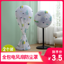 All-inclusive electric fan dust cover three-dimensional floor-standing protective cover household round cover electric fan storage bag cover
