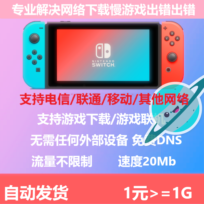 switch Download Accelerator Store Accelerated Traffic Accelerated Download Switch Dns