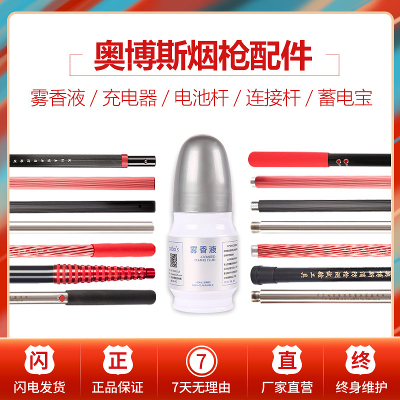 Obbos Fire Smoke Gun Smoke Sensation Extension Lengthened Connected Lever Mist Liquid Oil Battery Probe Dedicated Charger