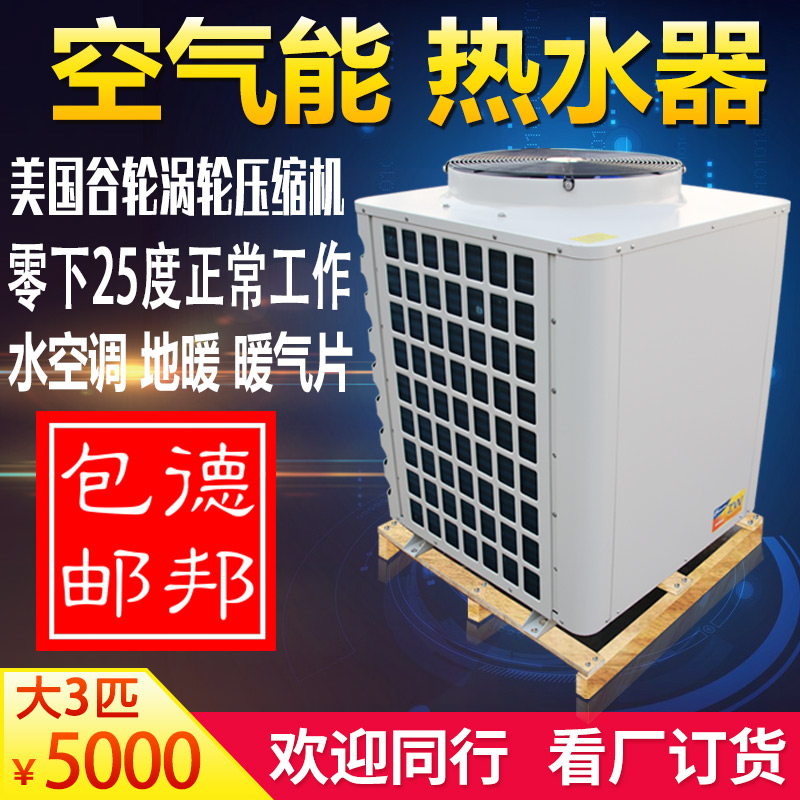 Air energy water heater commercial host 5 horse 3p home heating pool heat pump source 10p7P hotel heating heating