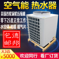 Air energy water heater commercial host 5 horses 3p household floor heating air conditioning heat pump source 10p7P hotel heating heating